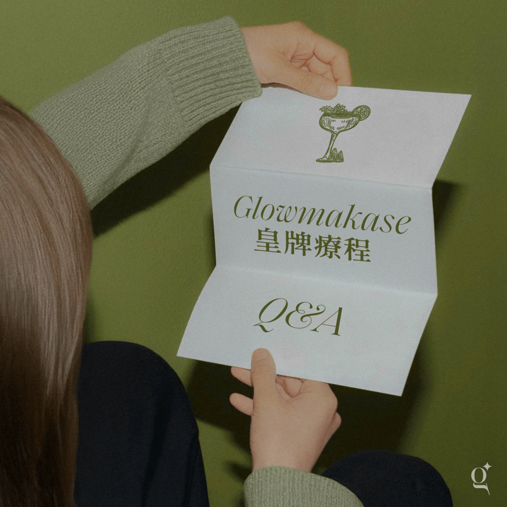 Glow-makase常見問題Q&A