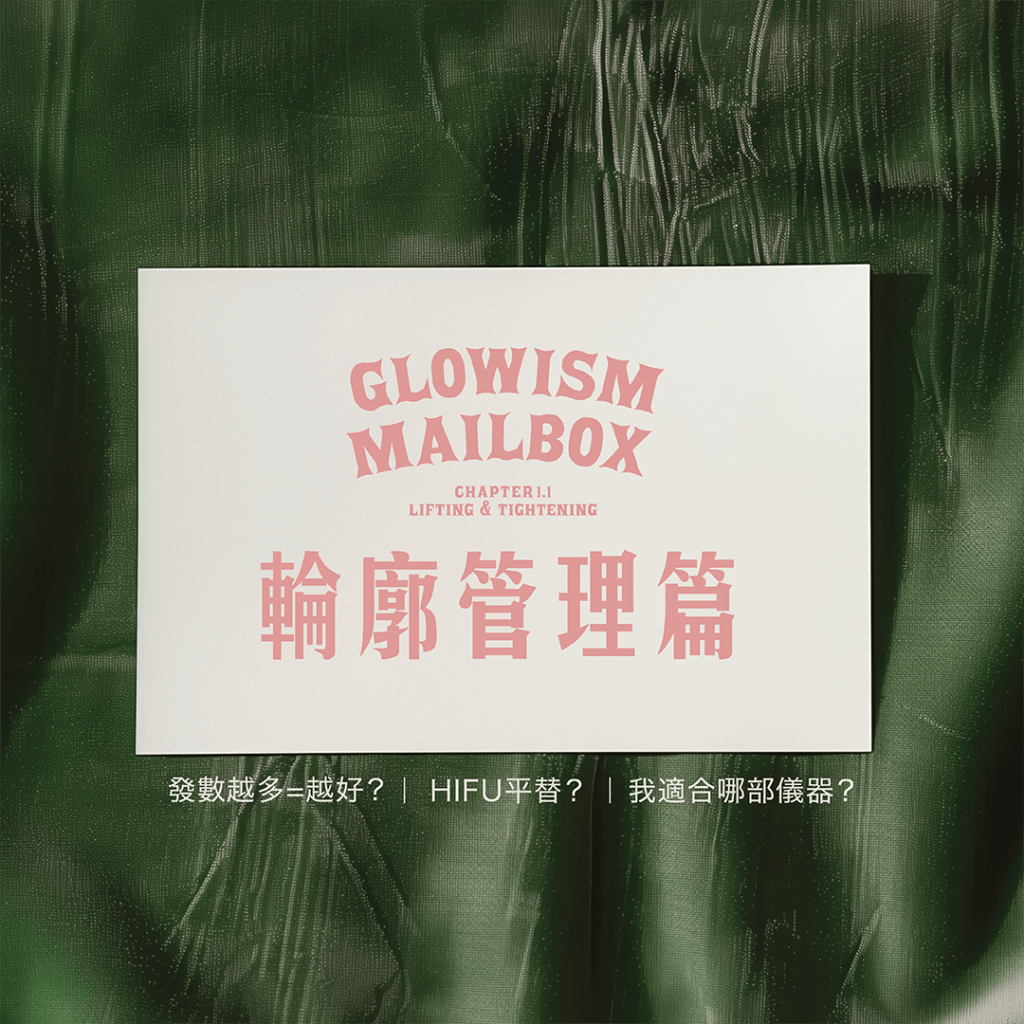 學懂揀選最合適自己的瘦面療程｜一文分辨HIFU、小顏槍、膠原BB槍、Oligio X