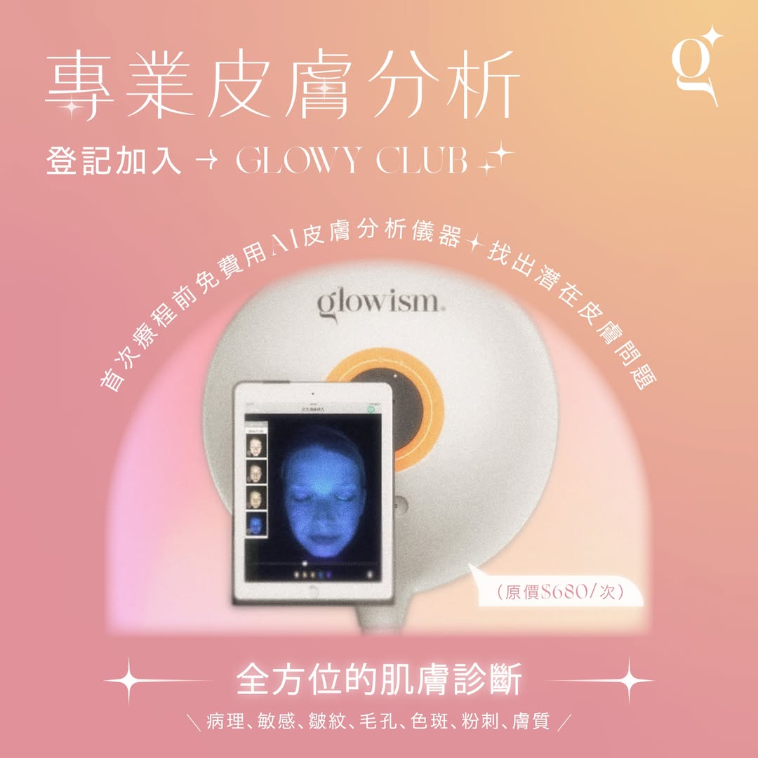首次療程前免費用AI皮膚分析儀器，主行全方位的肌膚診斷，找出潛在皮膚問題— 敏感、缺水、色斑、毛孔、黑頭粉刺、膚質紋理