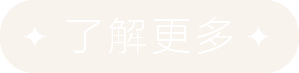 了解更多