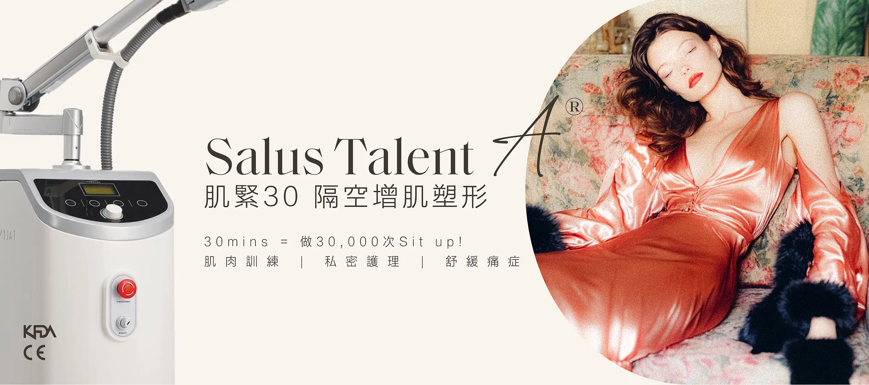 Salus Talent A®肌緊30 隔空增肌塑形，30mins = 做30,000次Sit up，能夠做到肌肉訓練、私密護理及舒緩痛症。
