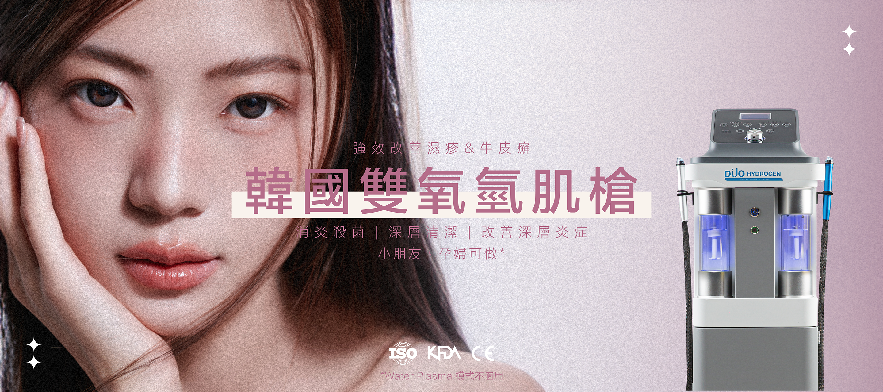 韓國雙氧氫肌槍強效改善濕疹&牛皮癬，能做到消炎殺菌、深層清潔、改善深層炎症，小朋友、孕婦可做（Water Plasma 模式不適用）。