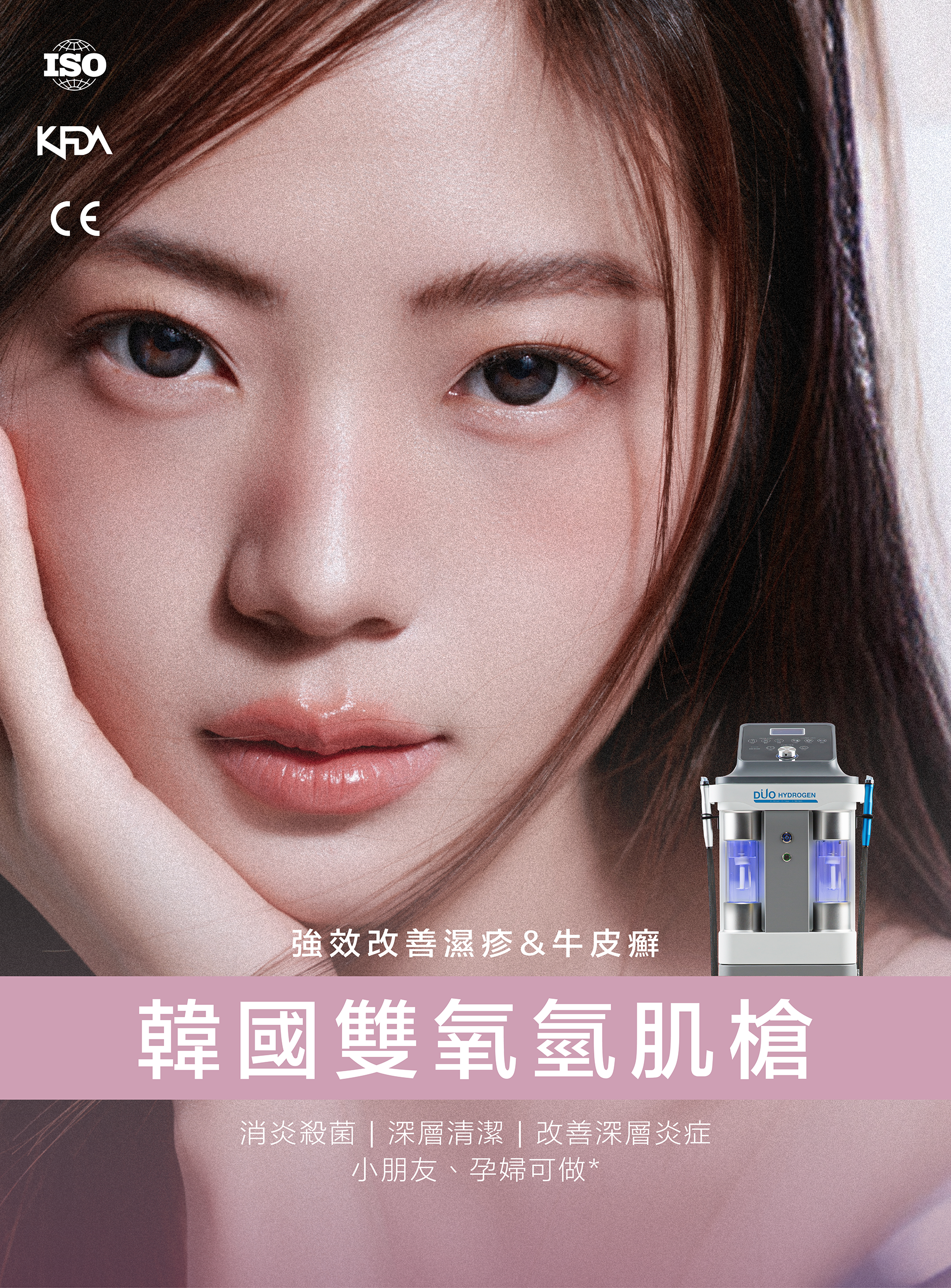 韓國雙氧氫肌槍強效改善濕疹&牛皮癬，能做到消炎殺菌、深層清潔、改善深層炎症，小朋友、孕婦可做（Water Plasma 模式不適用）。