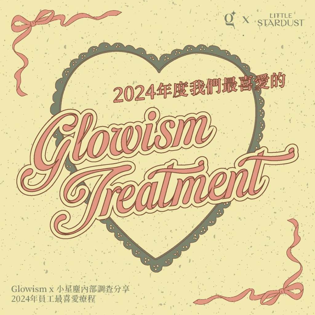 2024年度員工最喜愛療程